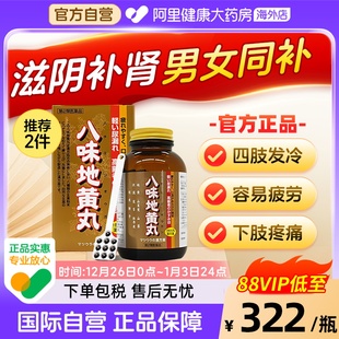 松浦八味地黄丸1800粒滋阴补肾肾阳虚弱命门火衰盗汗耳鸣尿频