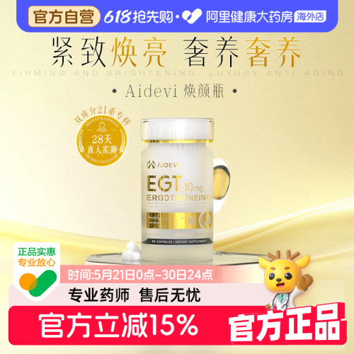 美国adv专利焕颜瓶艾德维麦角硫因亚精胺AKG抗淡纹提拉紧致4.0版
