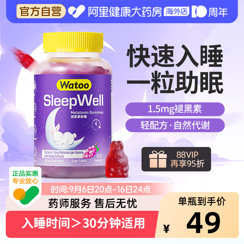 褪黑素快速入睡WATOO30粒装图片