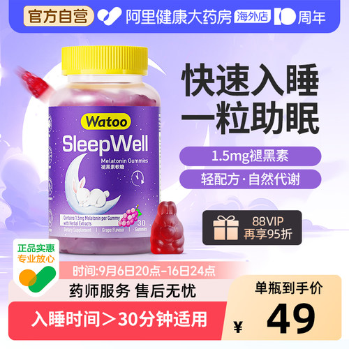 褪黑素快速入睡WATOO30粒装