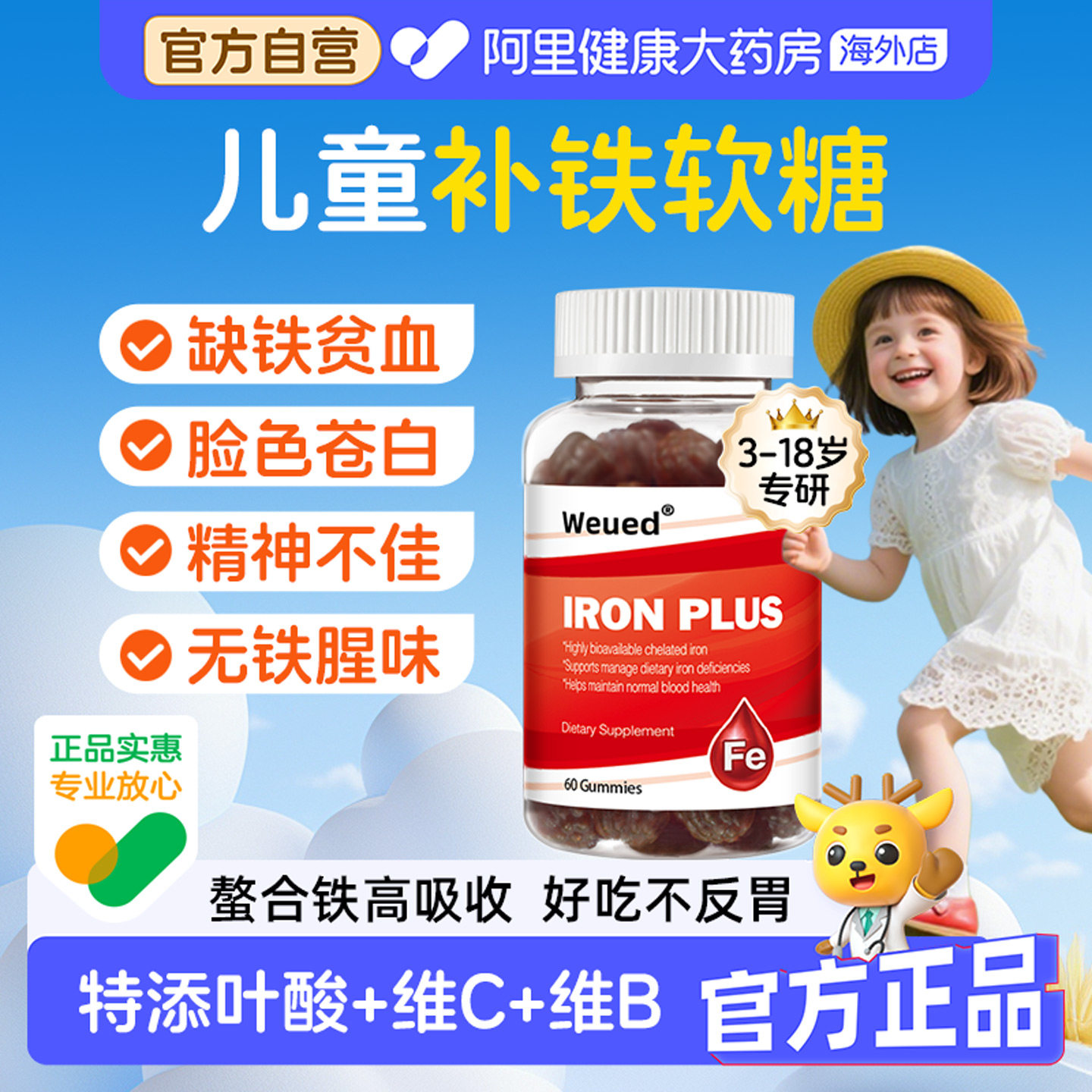 儿童补铁软糖补血改善贫血青少年铁剂调理缺铁专用女生气血不足男