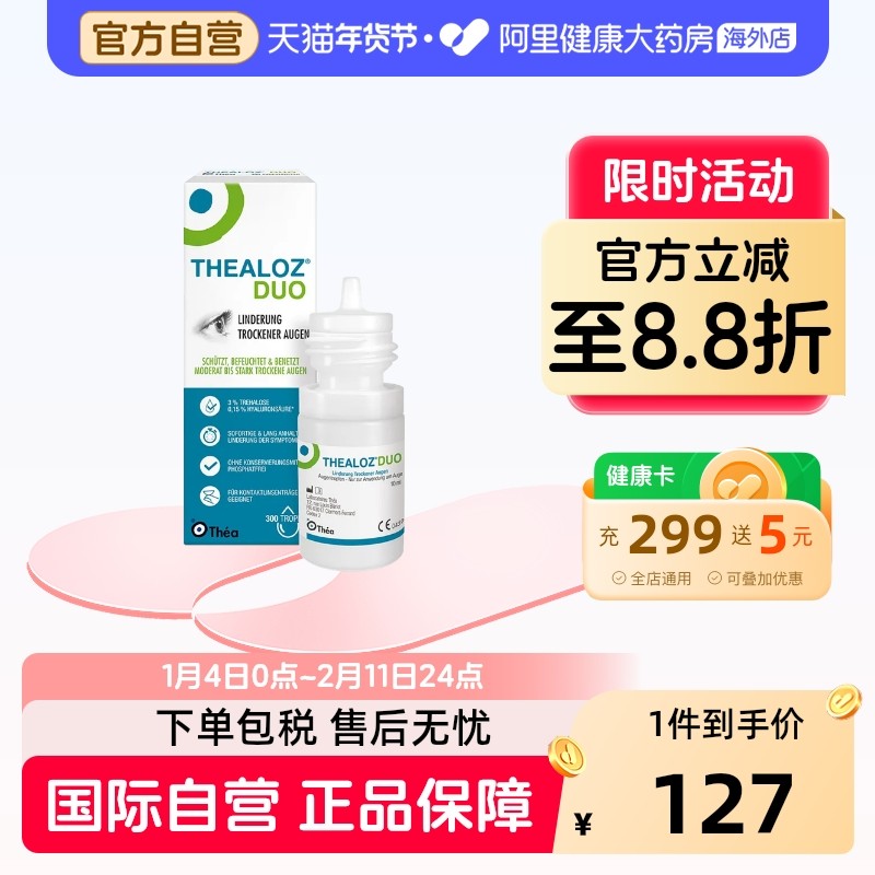 ThealozDuo眼药水10ML人工泪液滴眼液海藻糖干眼症进口护眼原装,OTC药品/国际医药,国际眼科药品,淘宝优惠券,粉丝福利购,淘宝优惠卷