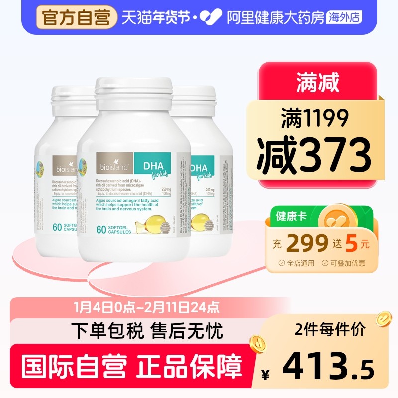 澳洲bioisland婴幼儿童宝宝DHA海藻油护眼软胶囊易吸收60粒/瓶*3,婴童食品,DHA/鱼油/藻油,淘宝优惠券,粉丝福利购,淘宝优惠卷