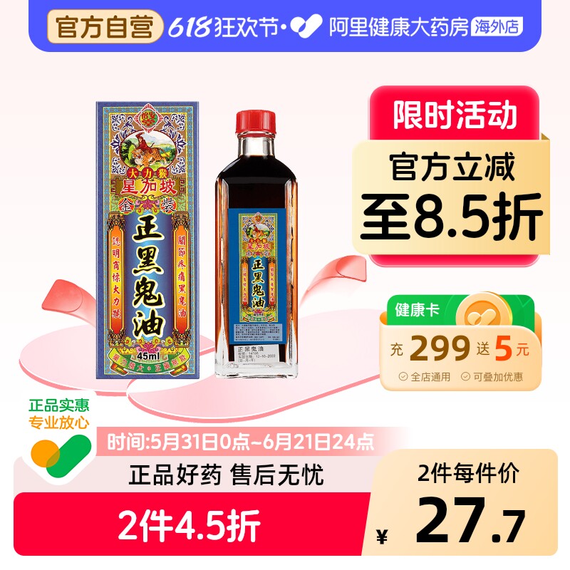 怡安堂正黑鬼油原装正品港版港货药油跌打损伤香港新加坡药房官方