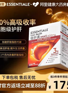 易善复升级版Essentiale德国健肝素600mg高浓度心肝宝30粒