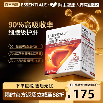 易善复Essentiale健肝素护肝保肝