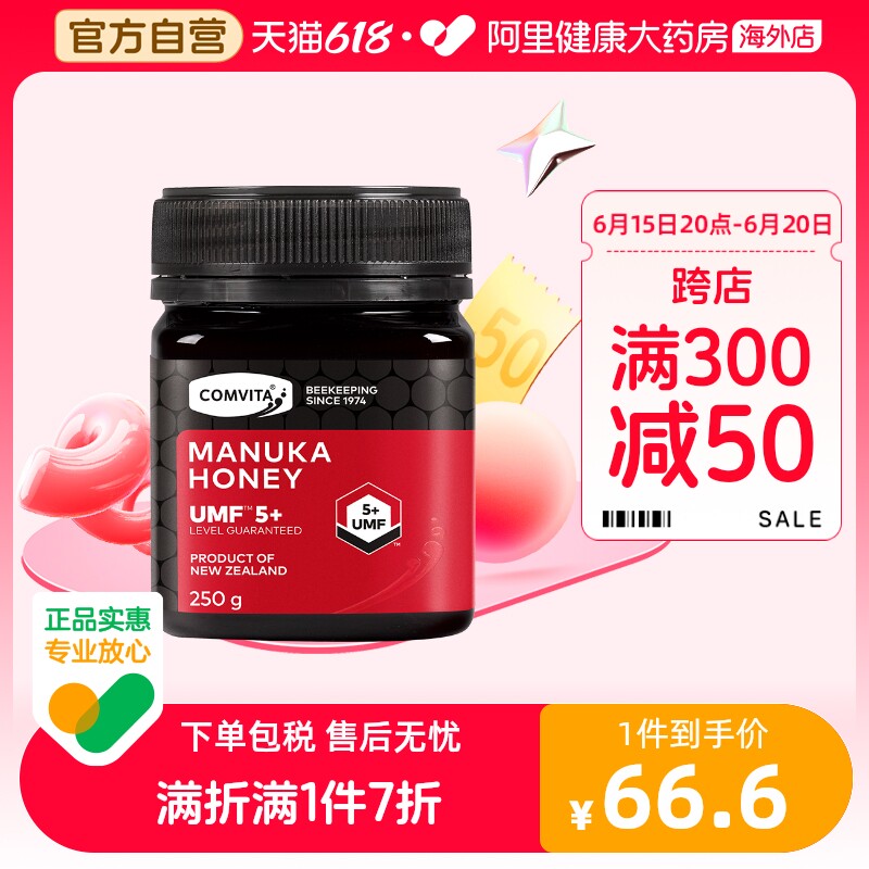 comvita康维他麦卢卡蜂蜜UMF5+250g新西兰进口蜂蜜