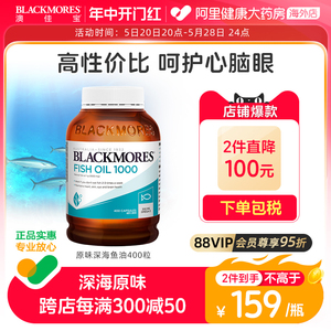 BLACKMORES澳佳宝原味深海鱼油软胶囊omega3中老年1000mg400粒DHA