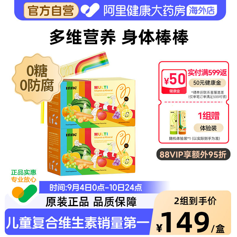 inne因你彩虹条多维锌儿童锌婴幼儿维生素补锌2盒