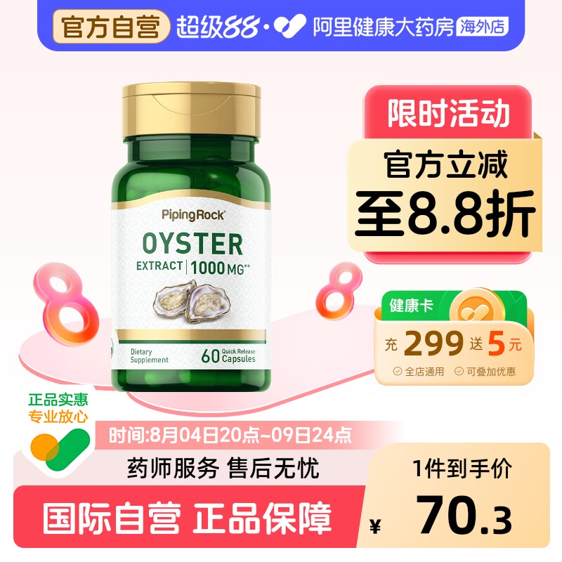 美国朴诺牡蛎肽杞草胶囊高含量肾部保健生蚝牡蛎片男士充沛60粒瓶 - 实物图