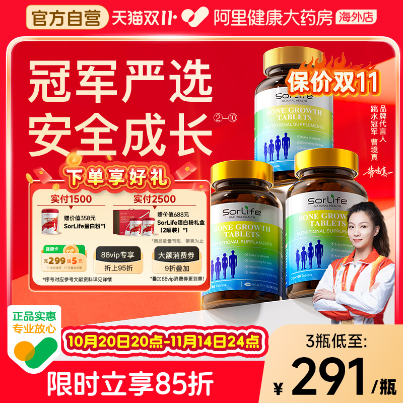 SorLife诗丽芙赖氨酸生长强效装