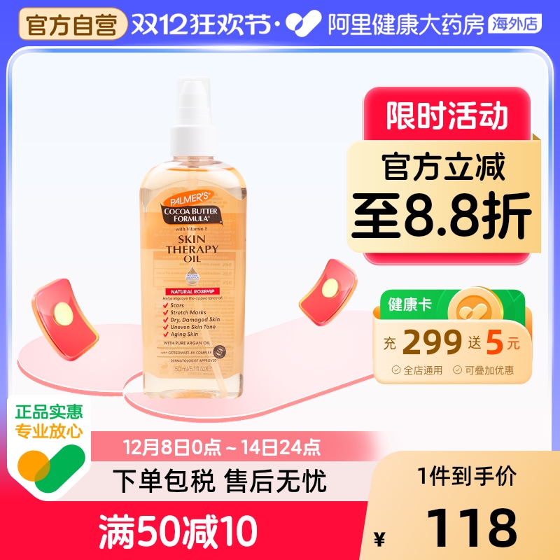 帕玛氏孕妇产后妊娠修复精油