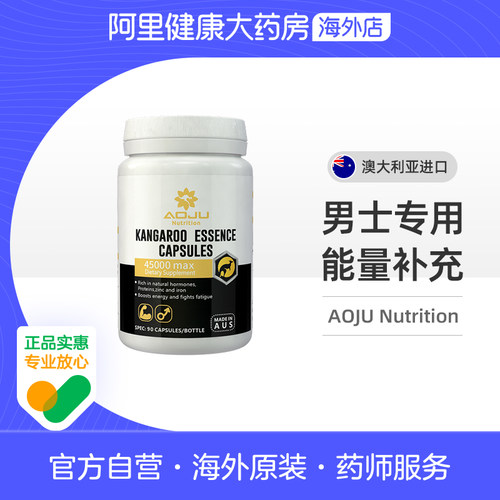 KANGAROO ESSENCE CAPSULES 90粒/瓶