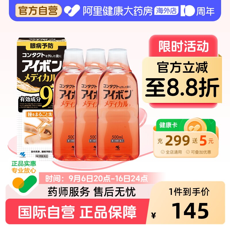 小林制药洗眼液黑色9&deg;原装日本进口消炎眼睛干涩缓解疲劳儿童