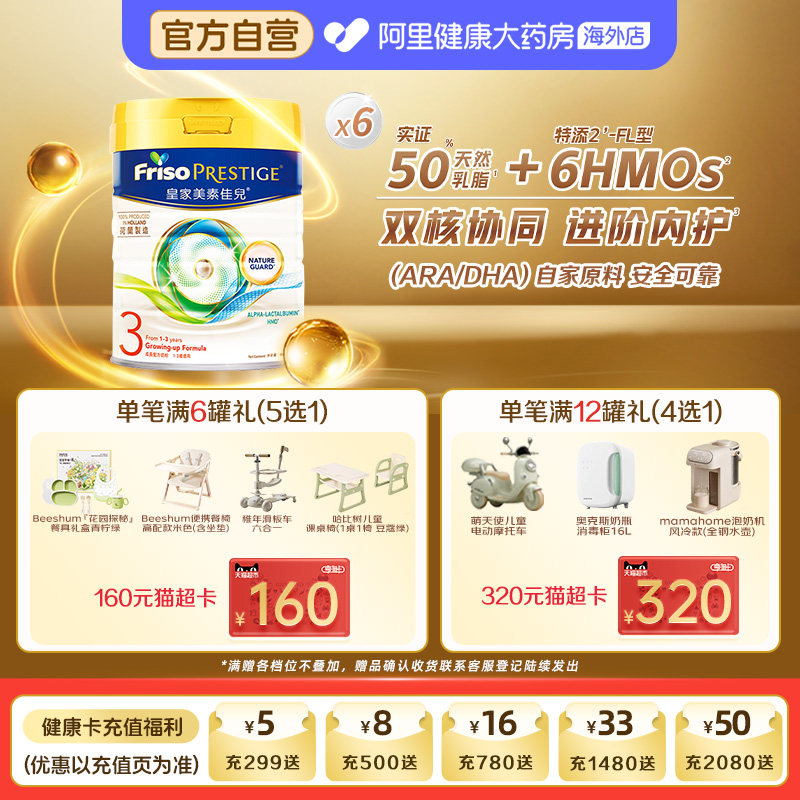 【6罐】港版皇家美素佳儿3段婴幼儿成长配方牛奶粉三段800g*6罐