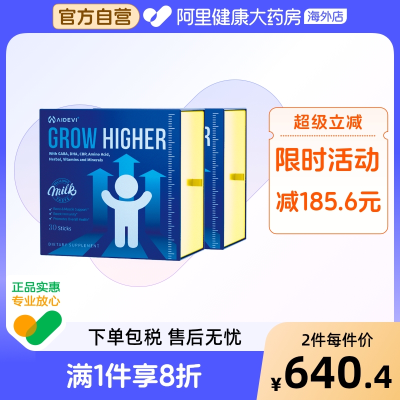 美国Aidevi赖氨酸氨基丁酸γ儿童青少年生长素维生素D3钙镁锌2盒