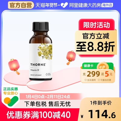 Thorne悦恩维生素d3滴剂1000iu儿童青少年成人vd3补剂钙美国进口