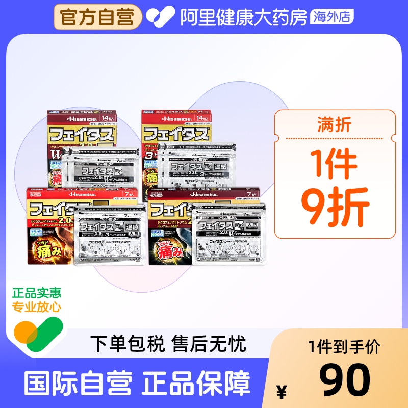 日本久光制药进口正品官方温感缓解肩痛筋骨痛腰痛肩颈痛膏药大判