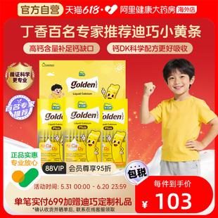 迪巧小黄条液体钙D3K2钙20条*3