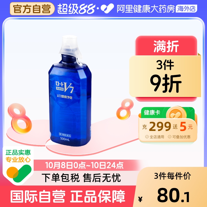 日本进口ROHTO乐敦V7眼病预防清凉洗眼液500ml护理液液乐敦营养型