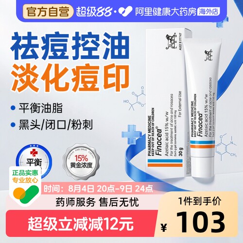 Finacea壬二酸15%凝胶30g祛痘澳洲官方LEO医用痤疮进口原研药房