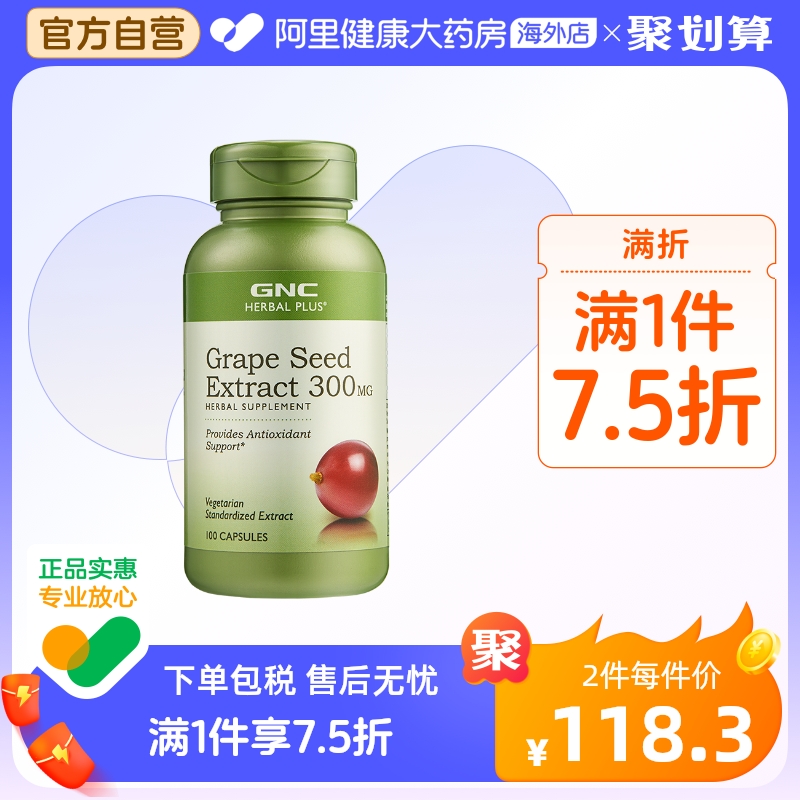 GNC健安喜进口葡萄籽皙颜浓缩胶囊300mg*100粒