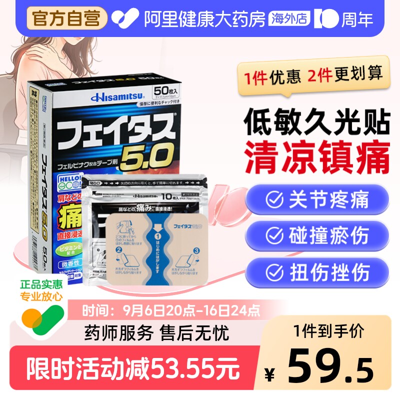 日本久光贴清凉镇痛膏药贴膝关节颈椎腱鞘炎肌肉酸痛正品低敏膏药图片