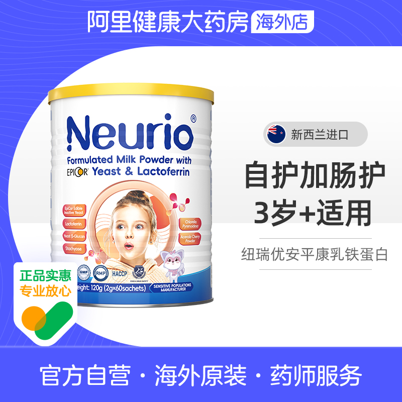 纽瑞优乳铁蛋白安平康新西兰进口