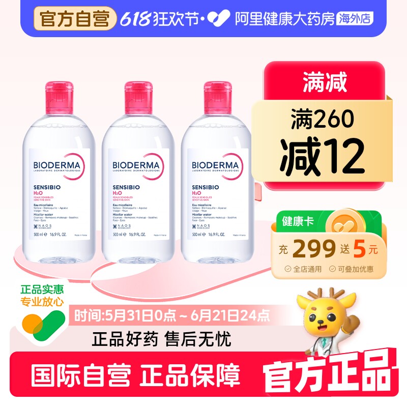 法国Bioderma贝德玛卸妆水粉水温和深层清洁舒妍多效500ml*3瓶