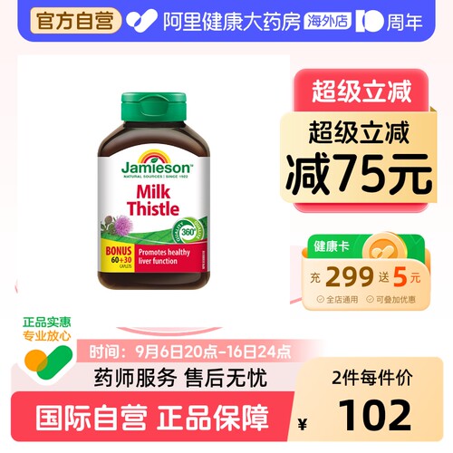 jamieson健美生奶蓟草90片