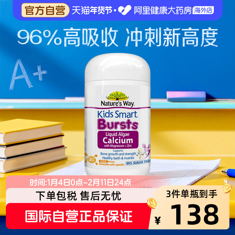 佳思敏进口婴幼儿液体海藻钙VD儿童补钙镁锌30粒,婴童食品,钙铁锌,淘宝优惠券,粉丝福利购,淘宝优惠卷