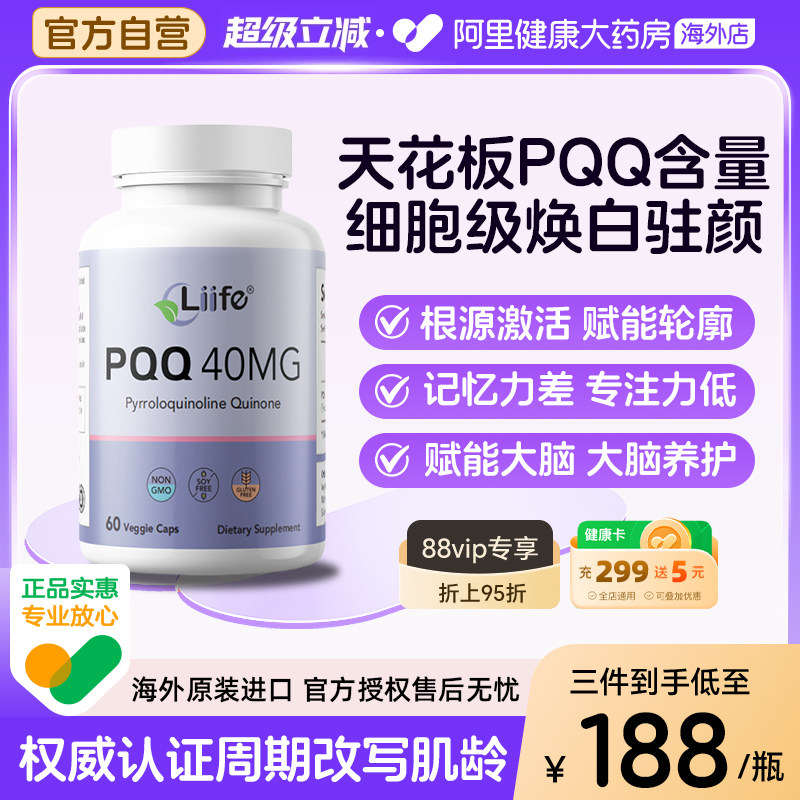 吡咯喹啉醌pqq胶囊细胞营养素