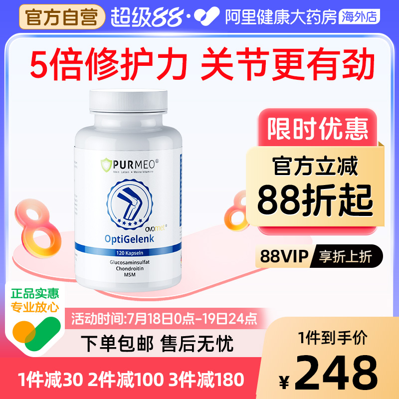 Purmeo关节灵补钙关节养护