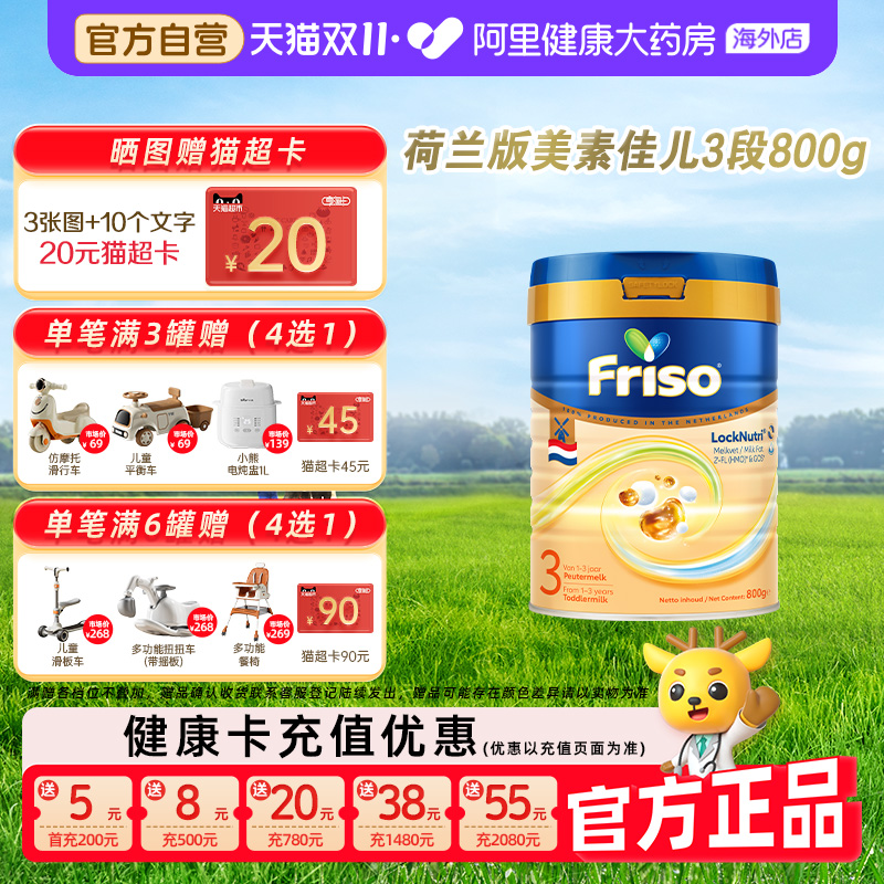 【自营】荷兰白金版美素佳儿3段婴幼儿配方奶粉HMO升级低聚糖800g