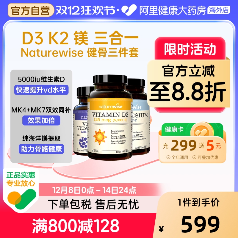【D3K2镁三合一】naturewise阳光瓶5000iu维生素D3成人维生素K2镁