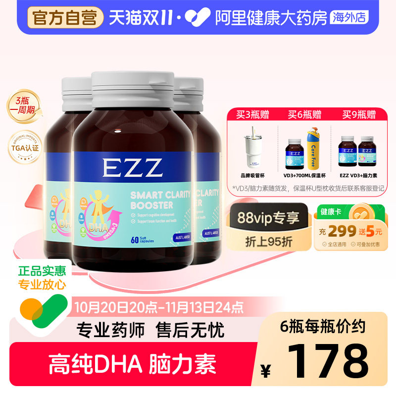 EZZ脑力素氨基酸海藻油胶囊DHA50%+纯度眼脑双护儿童青少年记忆力