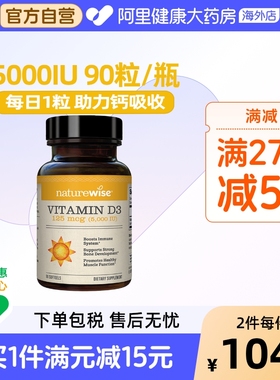 Naturewise5000iu活性25羟基维生素d3阳光瓶备孕妇胶囊维他命90粒