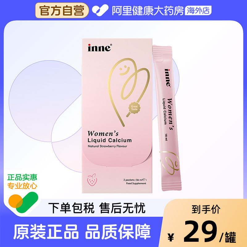 因你液体钙女性钙镁锌草莓味18g*2条韩国进口孕妇适用口服液补钙