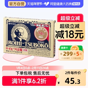 NICHIBAN米琪邦老人头大判穴位膏药贴关节腰椎78片日本进口止痛