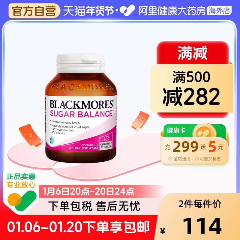 【阿里官方】Blackmores/澳佳宝澳洲血糖平衡片90片成人补充提高