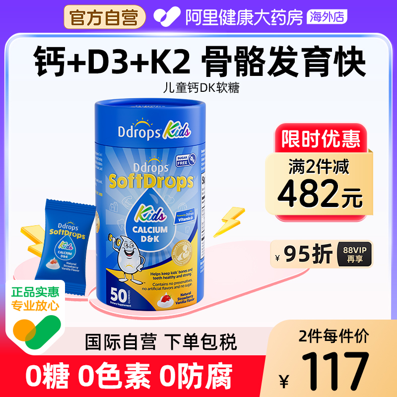 Ddrops补钙DK金奖软糖好吃不含糖