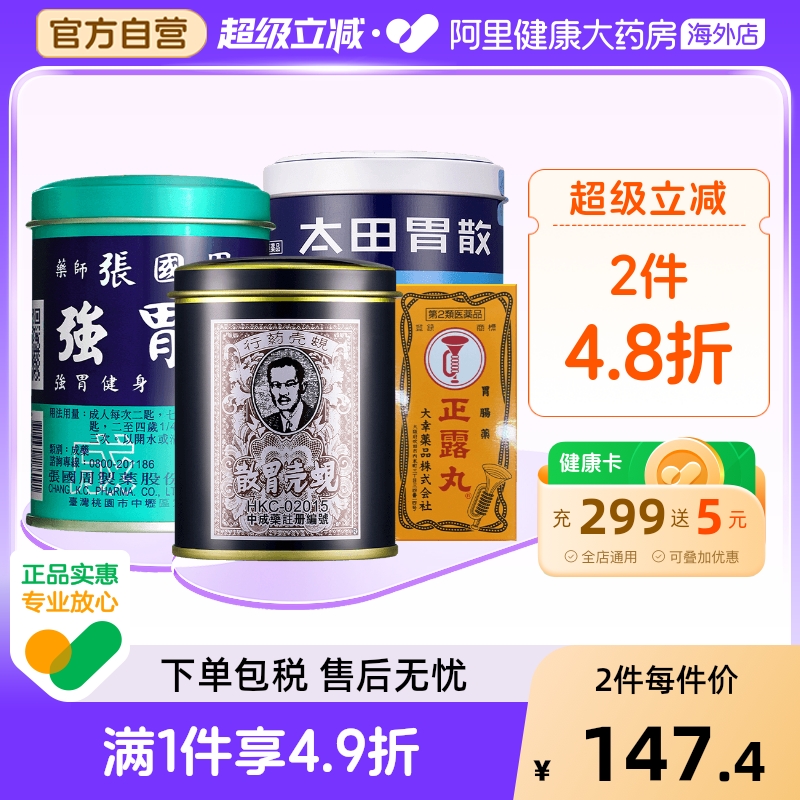 中国香港正品蚬壳胃散装张国周胃散马世良堂保济丸胃药胃痛胃胀气