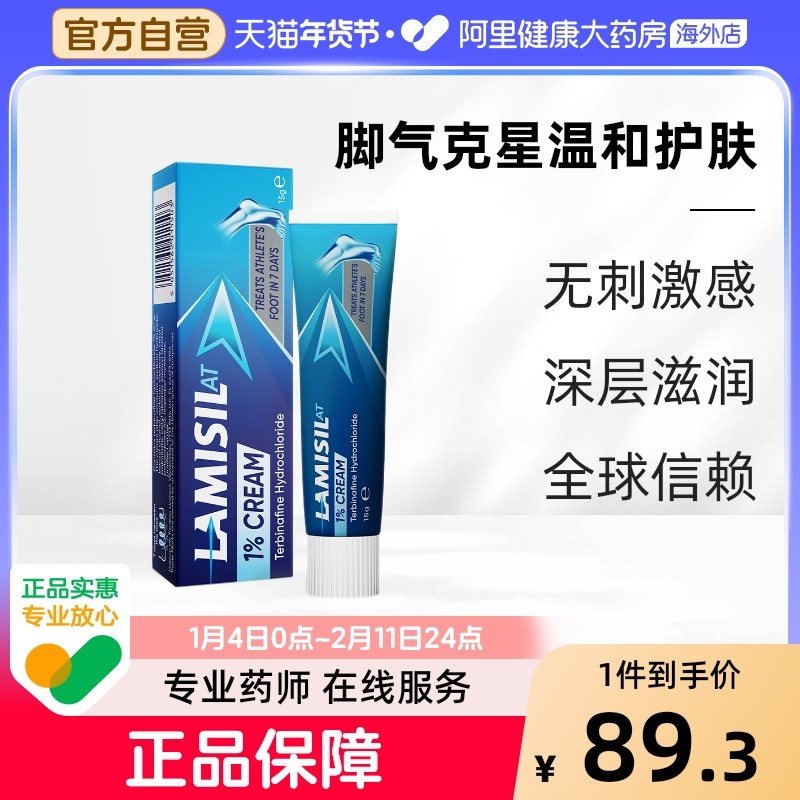 兰美抒Lamisil盐酸特比萘芬乳膏膏剂脚气澳洲药膏脚癣澳大利亚