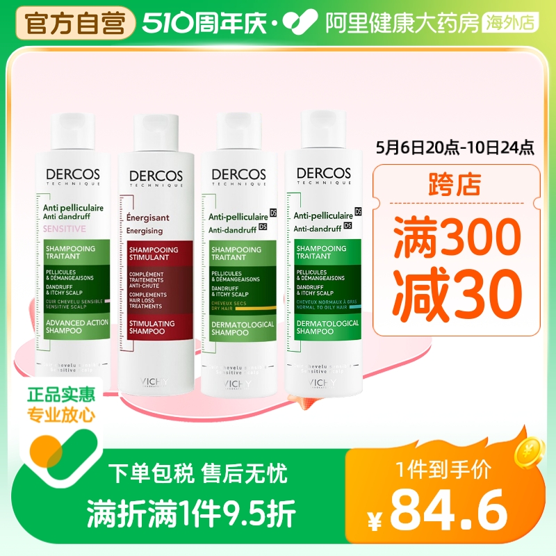 法国薇姿德科dercos止痒去屑控油洗发水绿标粉标黄标洗发露200ml-封面