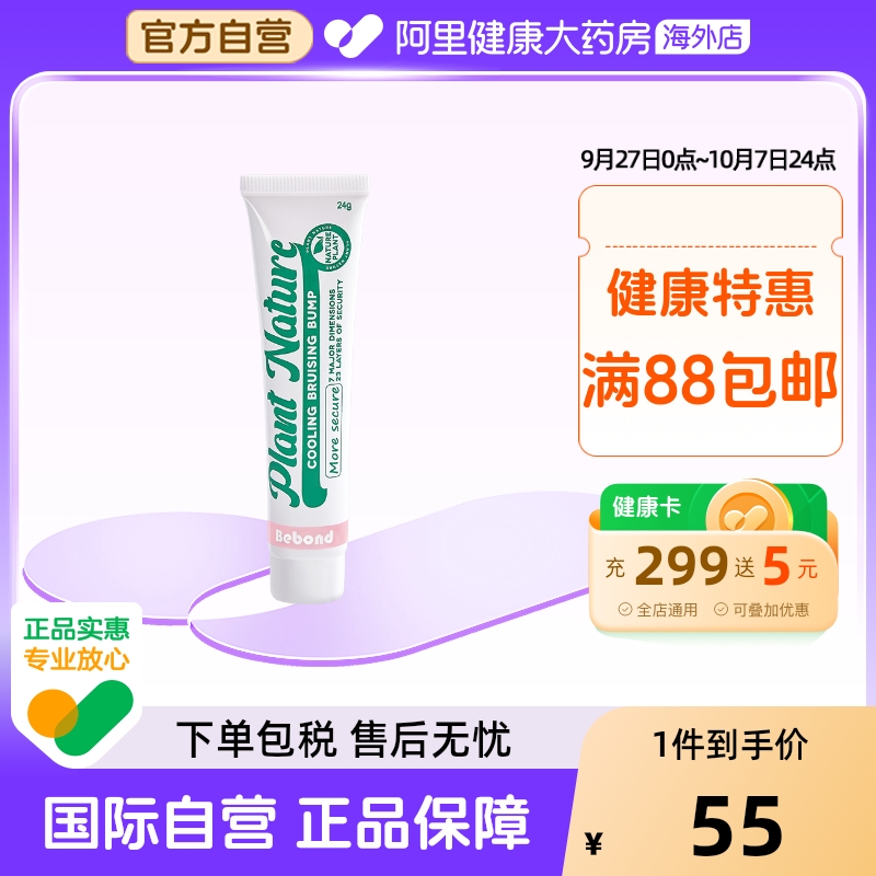 澳洲进口散淤膏磕碰摔伤