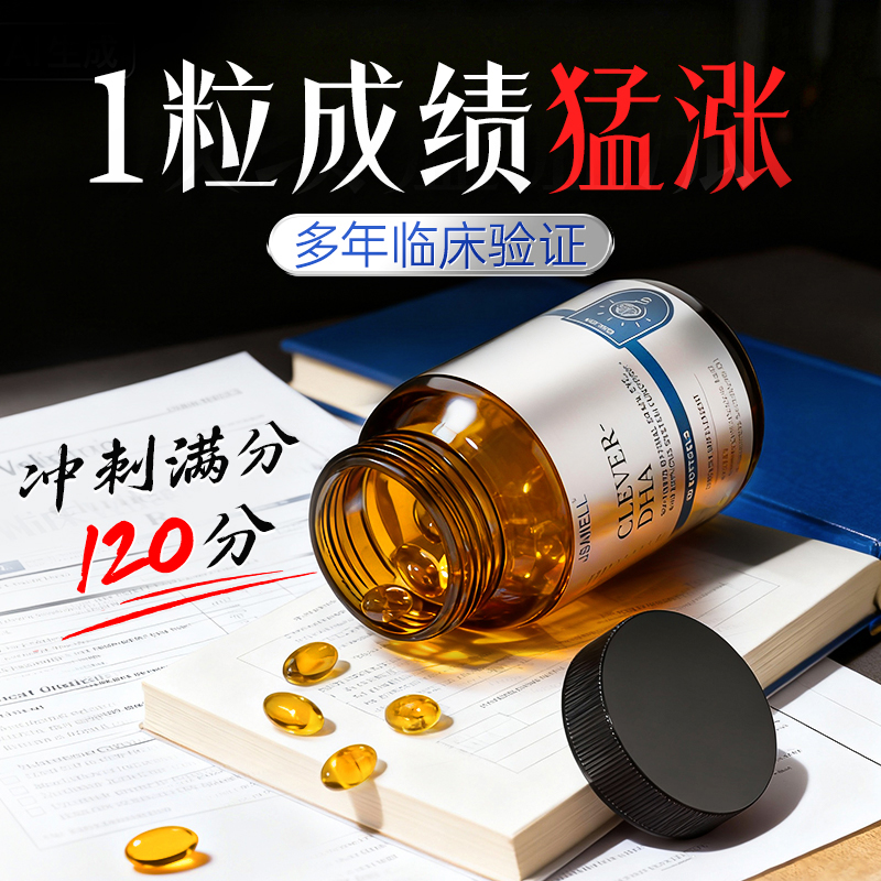 每日1粒]冲刺满分高阶脑力素