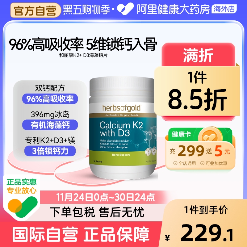 herbsofgold海藻钙k2+D3孕妇补钙高吸收孕期直补营养和丽康90粒*1