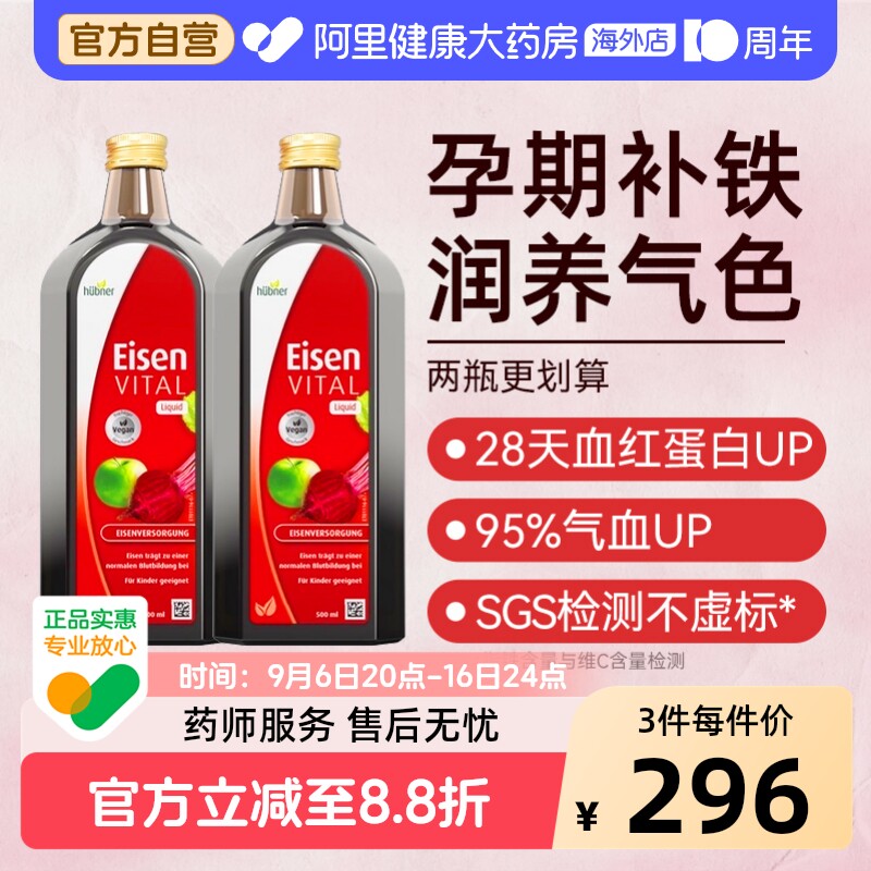 Huebner郝柏娜德国进口铁元素成人补铁女性孕妇红铁剂500ml*2瓶