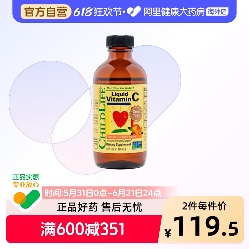 ChildLife童年时光维生素C营养液婴幼儿童宝宝液体vc甜橙VC复合