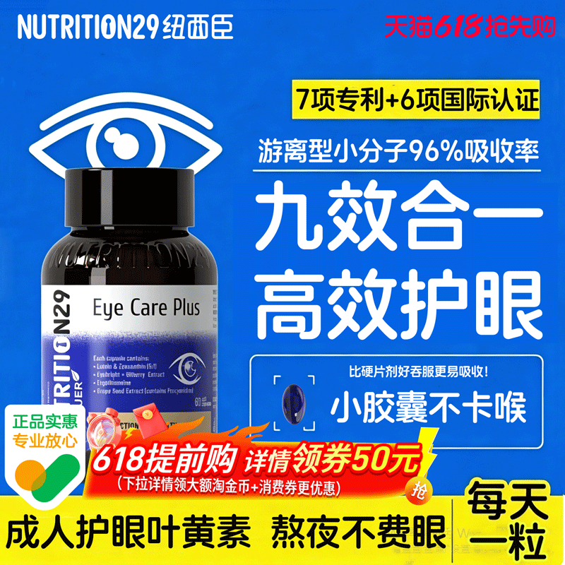 n29纽西臣叶黄素成人护眼原装进口保护眼睛视蓝莓片软胶囊力疲劳